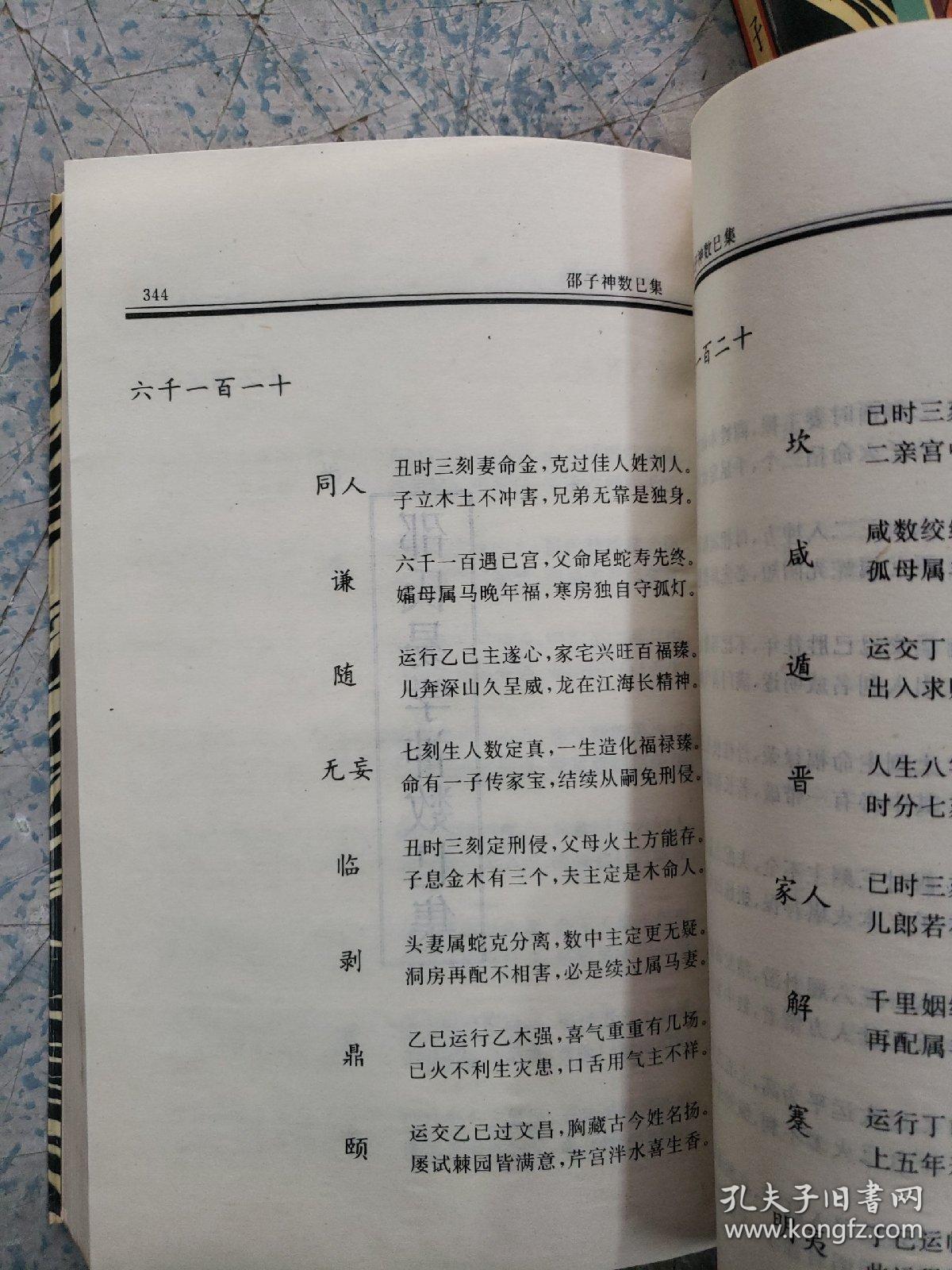 陈叔通邵裴子来往书信_邵子神数预测方法_八极灵数预测手机号