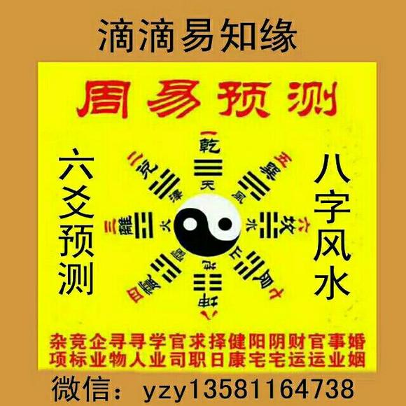 “周易预测”行业“互联网+”化加快(组图)