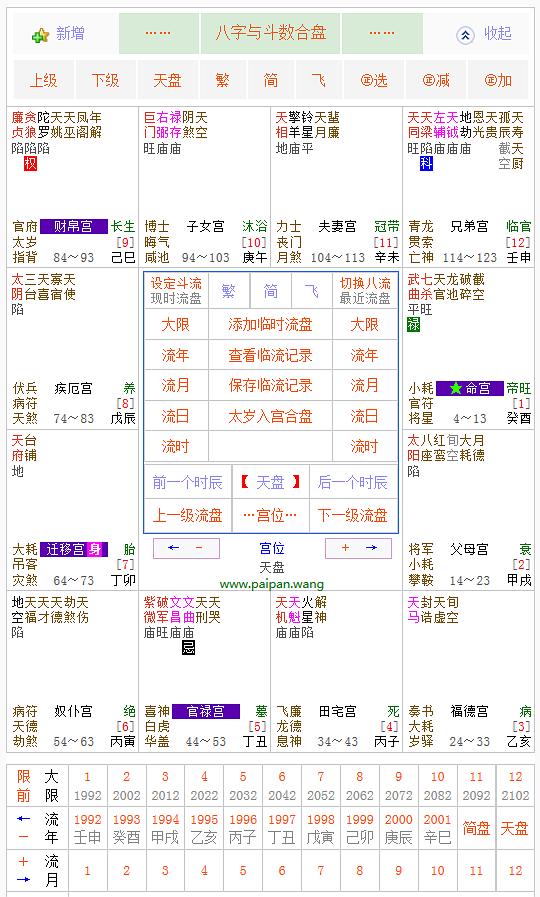 紫微斗数在线排盘详解讲解分析星尘算命命盘解析(组图)