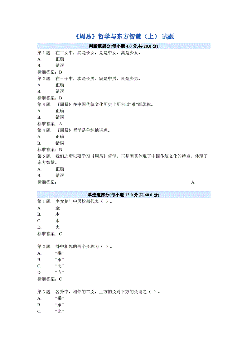 
【每日一题】周易作业捐赠人作用的根本途径是实践