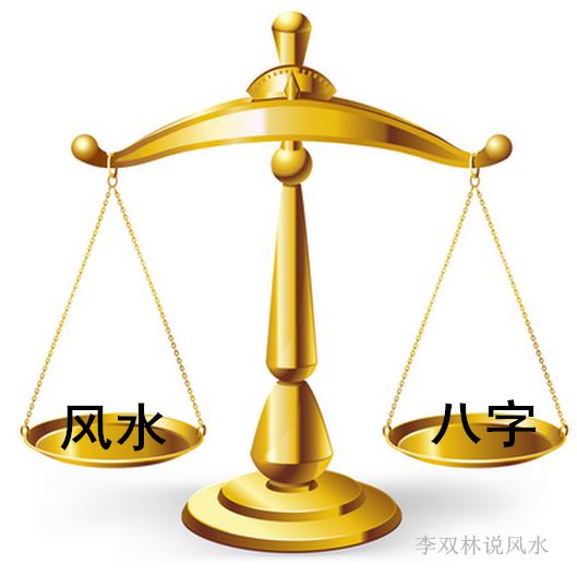 小编八字与风水有哪些关系