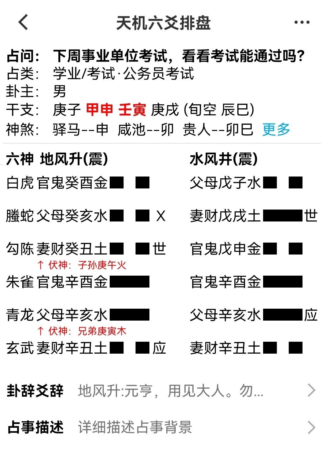 月破时间表、日破、旬空，六爻入门详解