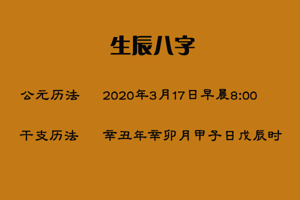 生辰八字绝对不是来自于封建社会的迷信之言来自封建社会