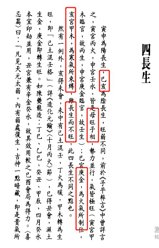 琴鹤堂风水堂:一大堆长生不讲禄的八字