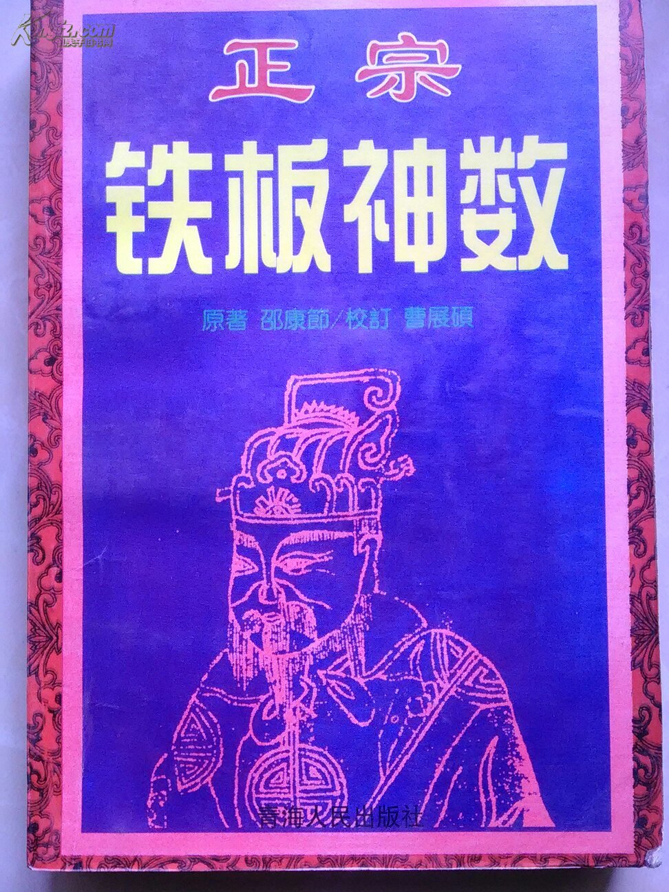 风水堂:铁板神数免费算命,生于