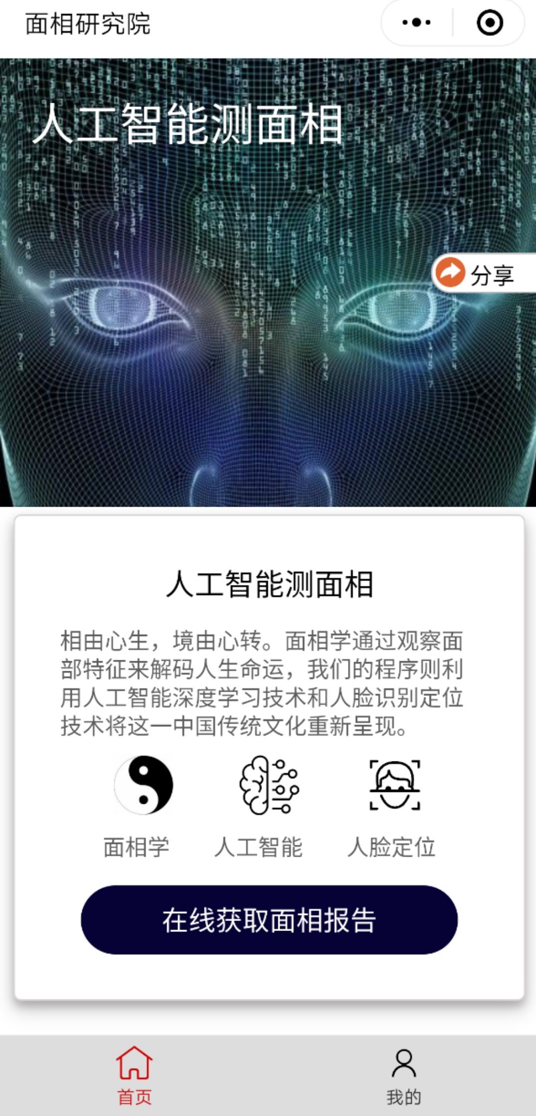 缘主，我看你印堂发黑，恐有不祥的事情呀