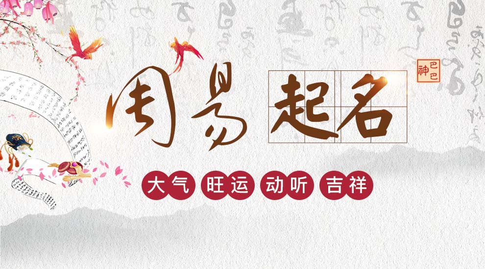 怎么根据生辰八字五行取名字,中国最有名的取名大师谢咏