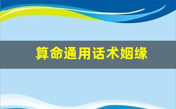 用算命先生的语法解说一段好姻缘话题