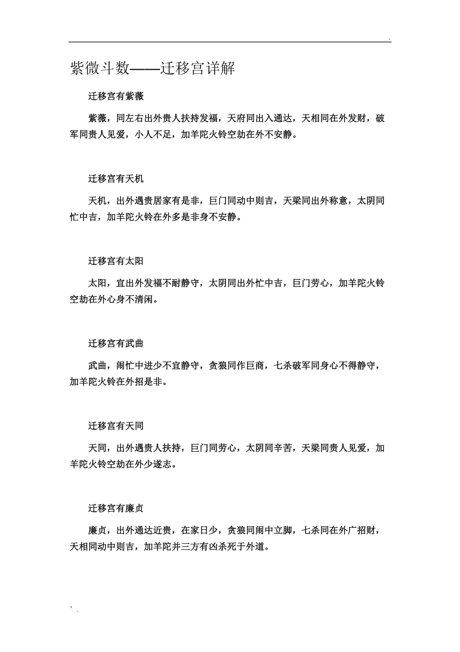 龙眠山人紫微斗数系统弟子班火热报名，一月就开始拉群