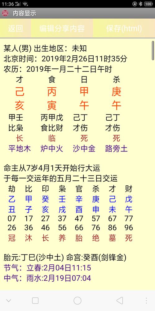 手机批八字算命字软件安卓版