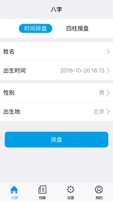 软件介绍大师八字是专业的八字排盘分析软件