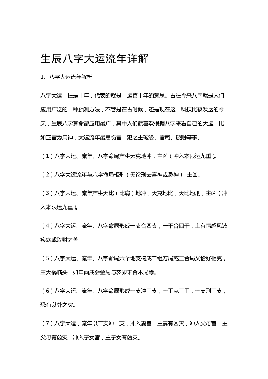 符胆即符窍——不可缺少的秘字大师教你通过屋顶高低改运玄机