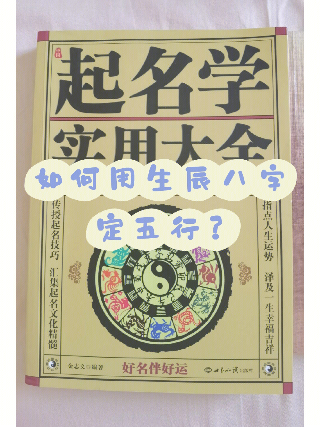 免费测五行八字查询器的优缺点及使用技巧！