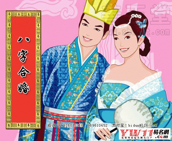 生辰八字合婚怎么看日子根据八字算你结婚日期帝神算命