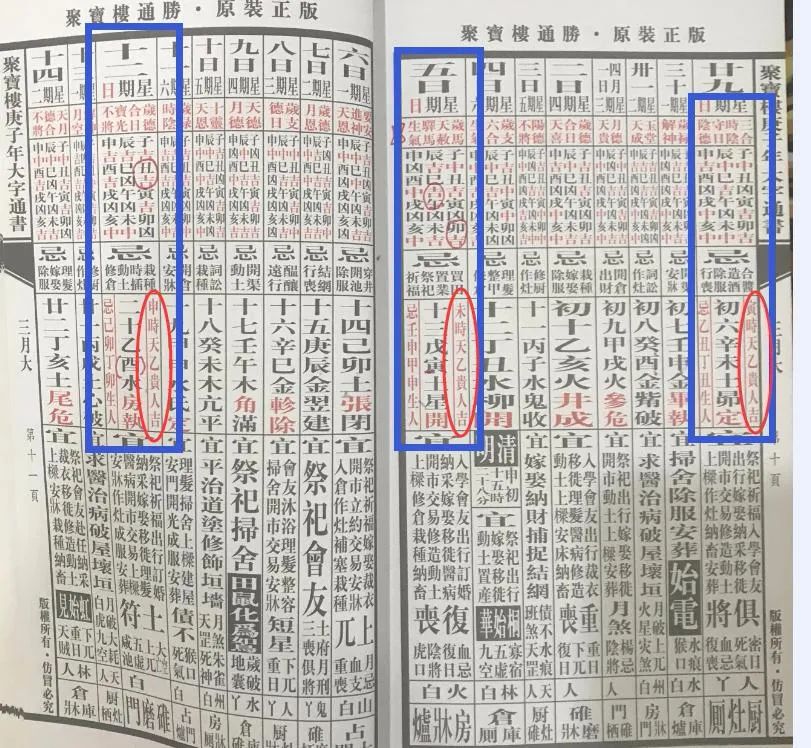 时机，决定吉凶成败。学会（明德择吉日法）