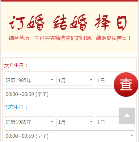 风水堂:两个人的生辰八字在结婚日期的推算
