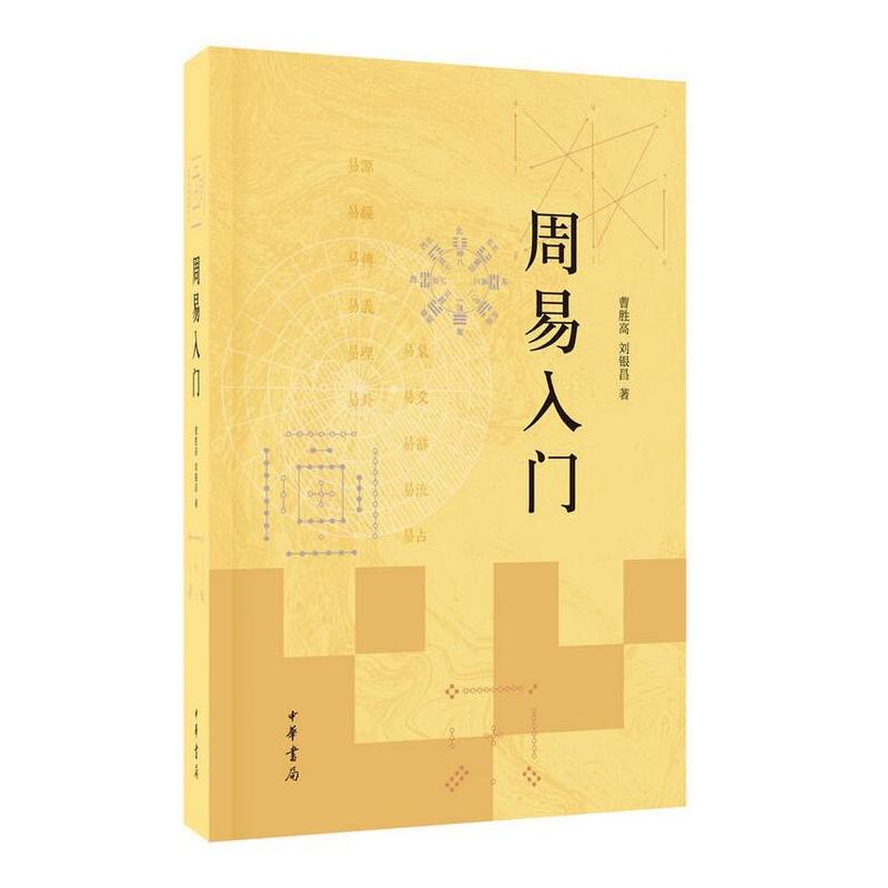 玄学易学周易入门进阶书籍——如何成为大师级高手