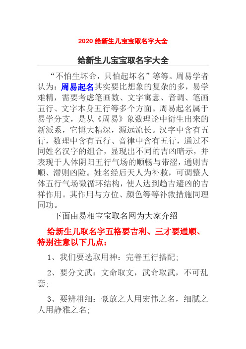 如何使用易经帮助宝宝选择一个好寓意的名字？