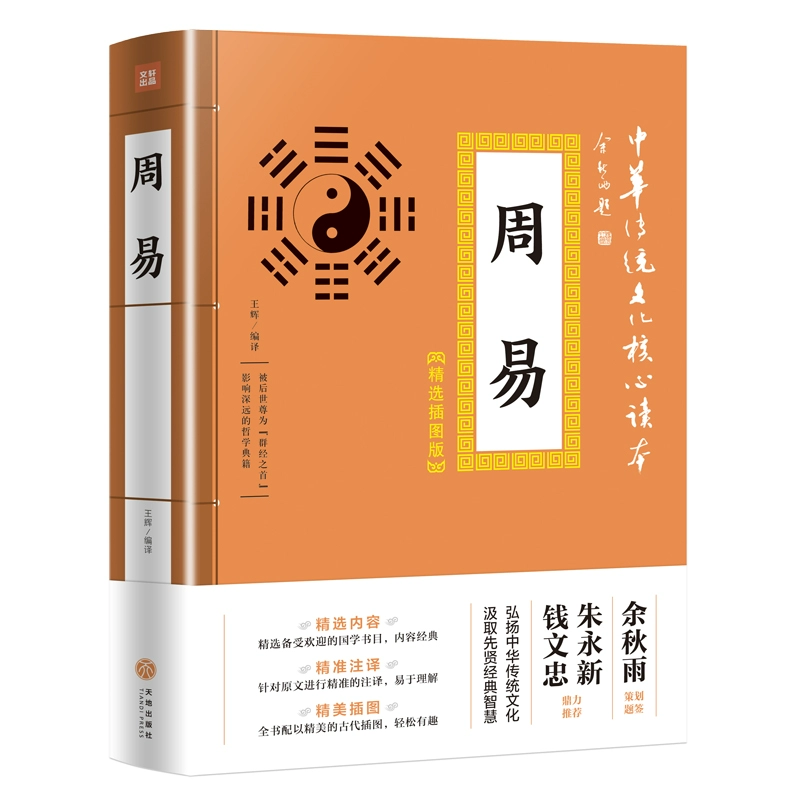 “弘扬国学周易文化与成功人生”国学讲坛将在山东新闻大厦举办