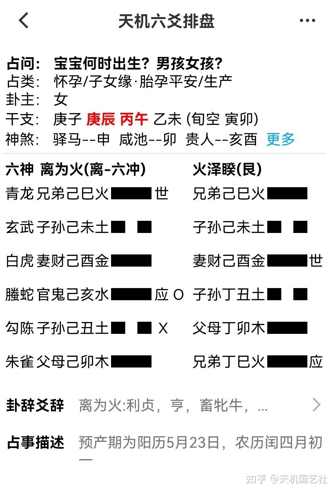 《增删卜易》中野鹤老人是如何占久病的