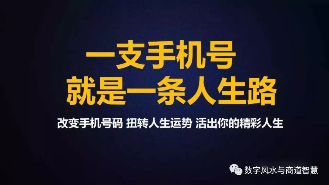 手机号码蕴藏的秘密，您想作用古圣先贤智慧解析