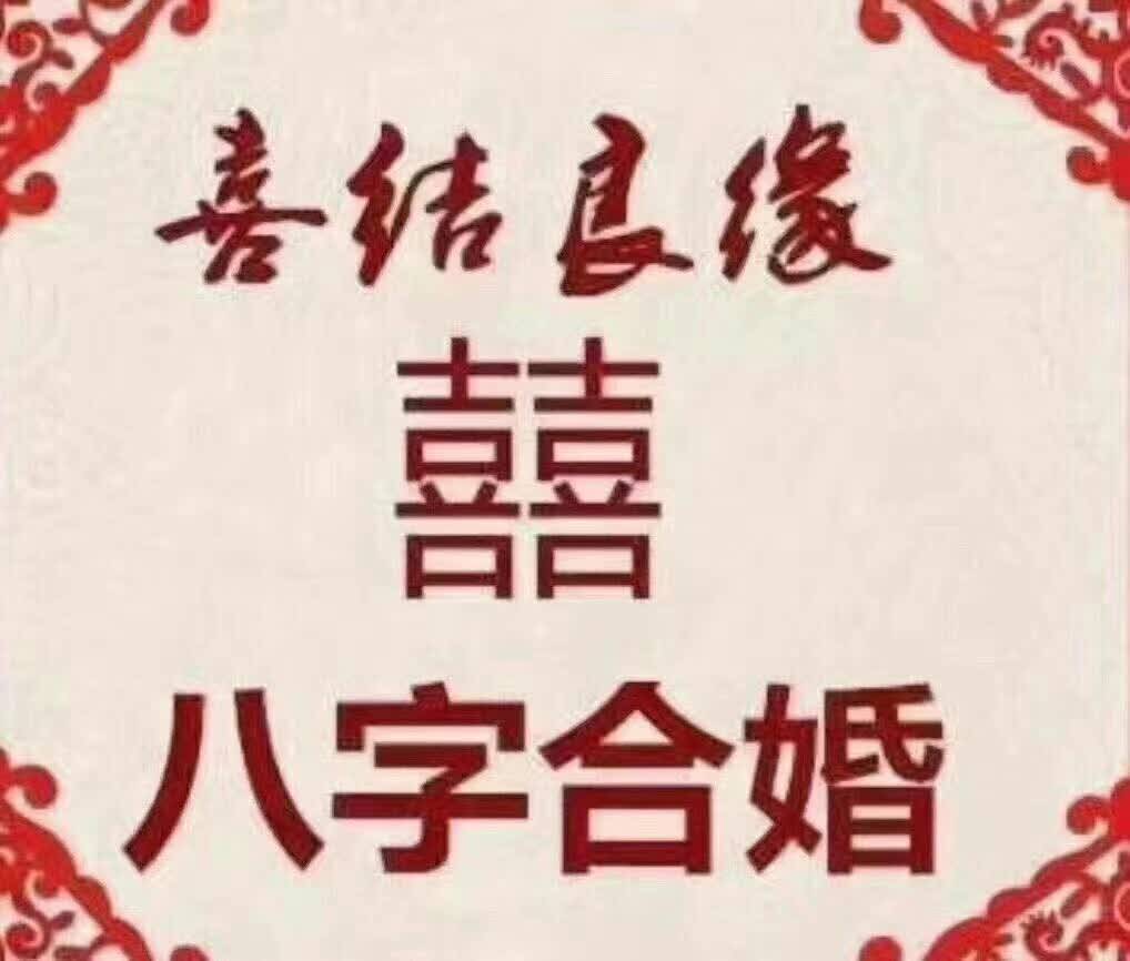 风水堂:结婚需要生辰八字算日子吗