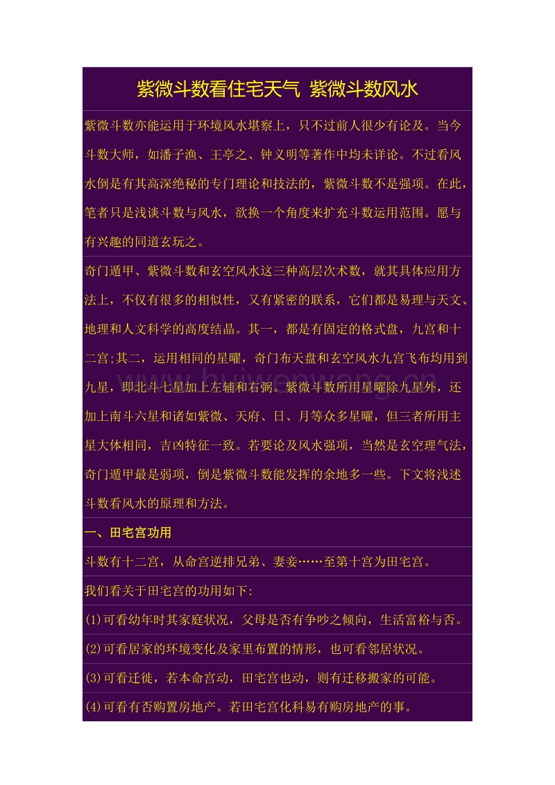 《紫微斗数全书》中国民间流传较广的原因