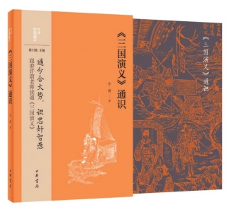 将学术成果转化为公共知识中华书局再推经典通识丛书