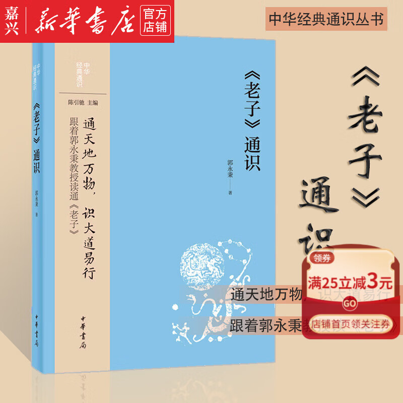 将学术成果转化为公共知识中华书局再推经典通识丛书