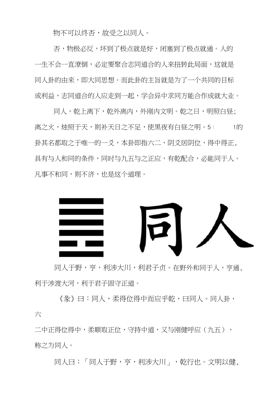 推背图详解：八牛者为乙八，牛是“朱”姓