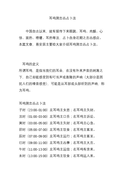 有那些靠谱的民俗占卜吉凶？最常用的还是眼跳法跟耳呜法啦