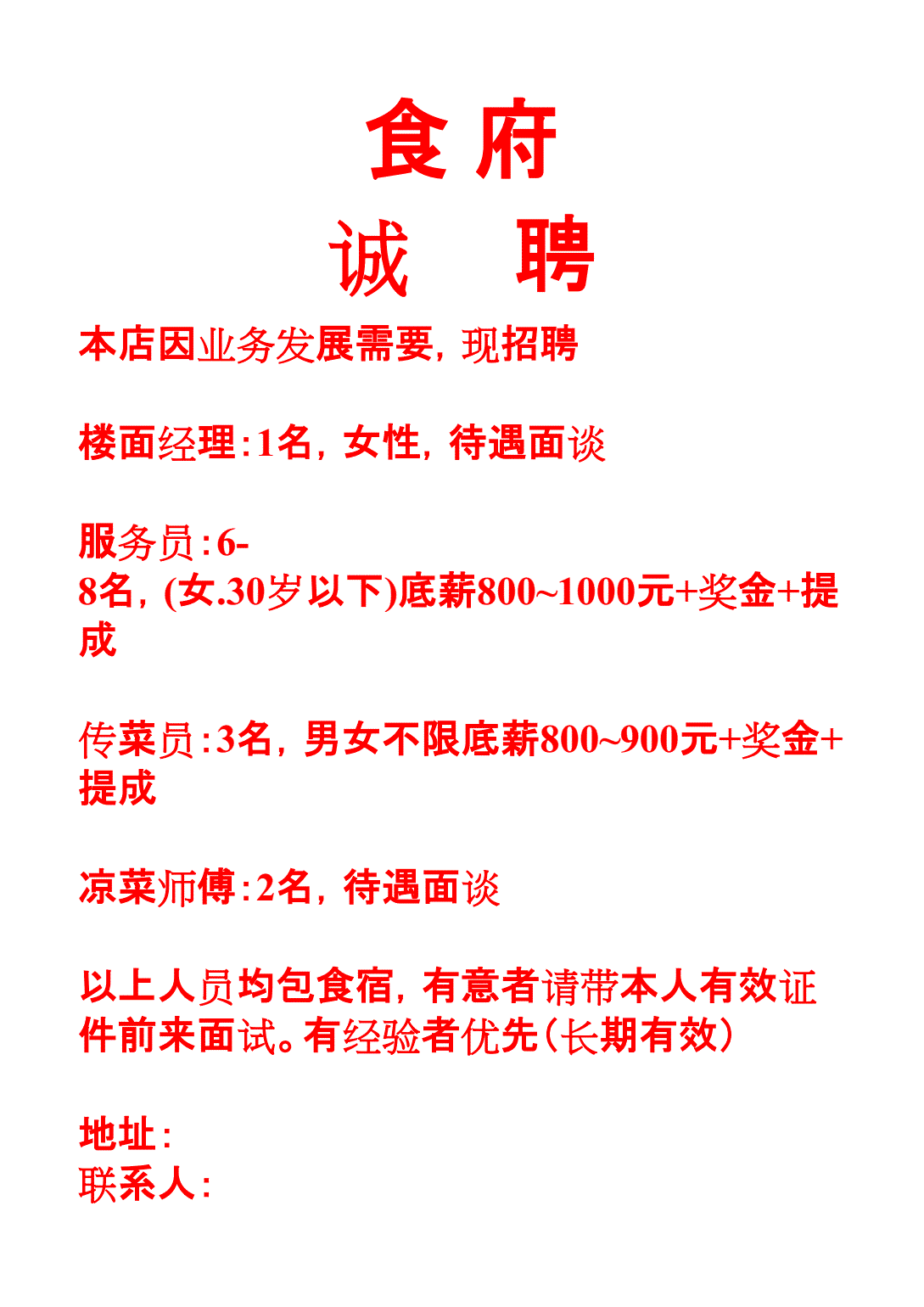 餐厅新店开业招聘文案范文第十篇招聘的时候我们要写照片范文