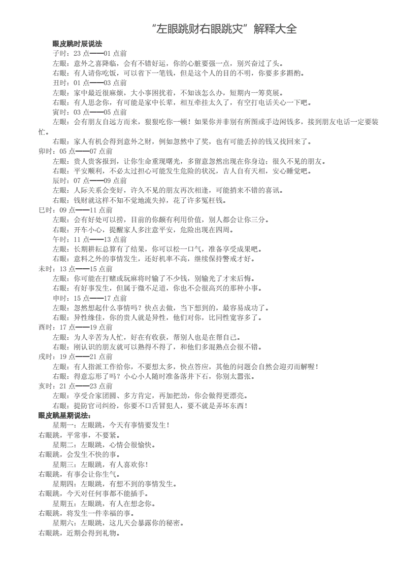 左眼跳是会有贵人相助，说明是吉利的请勿担忧