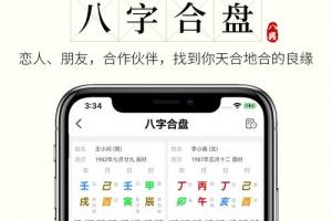 da8da八字排盘app最新版手机下载-da8da八字排盘软件安卓v7.