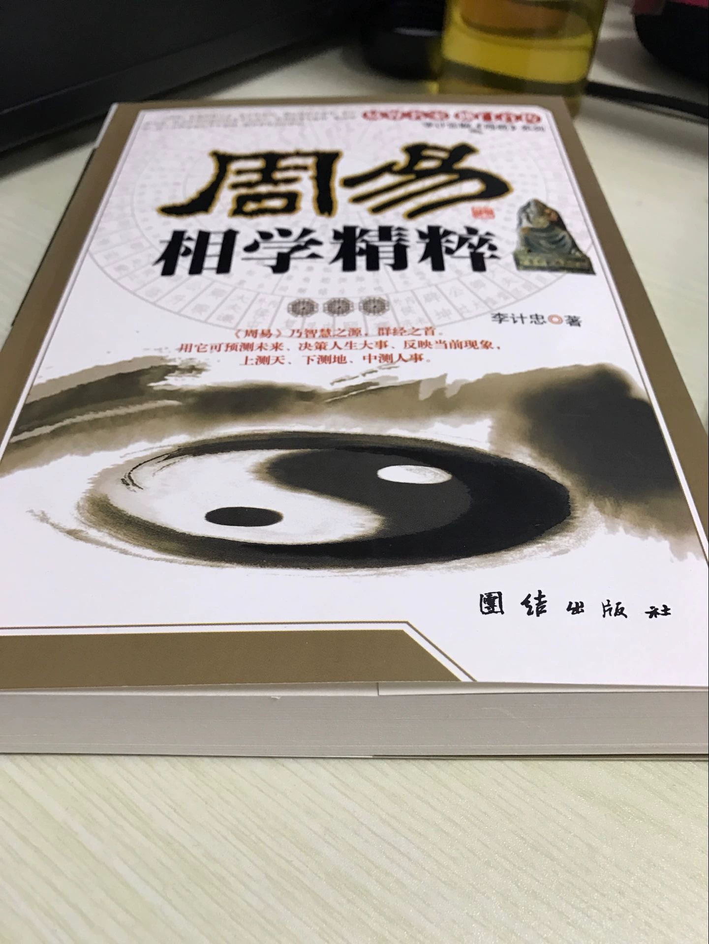 周易与易经有什么区别吗还是一样的?