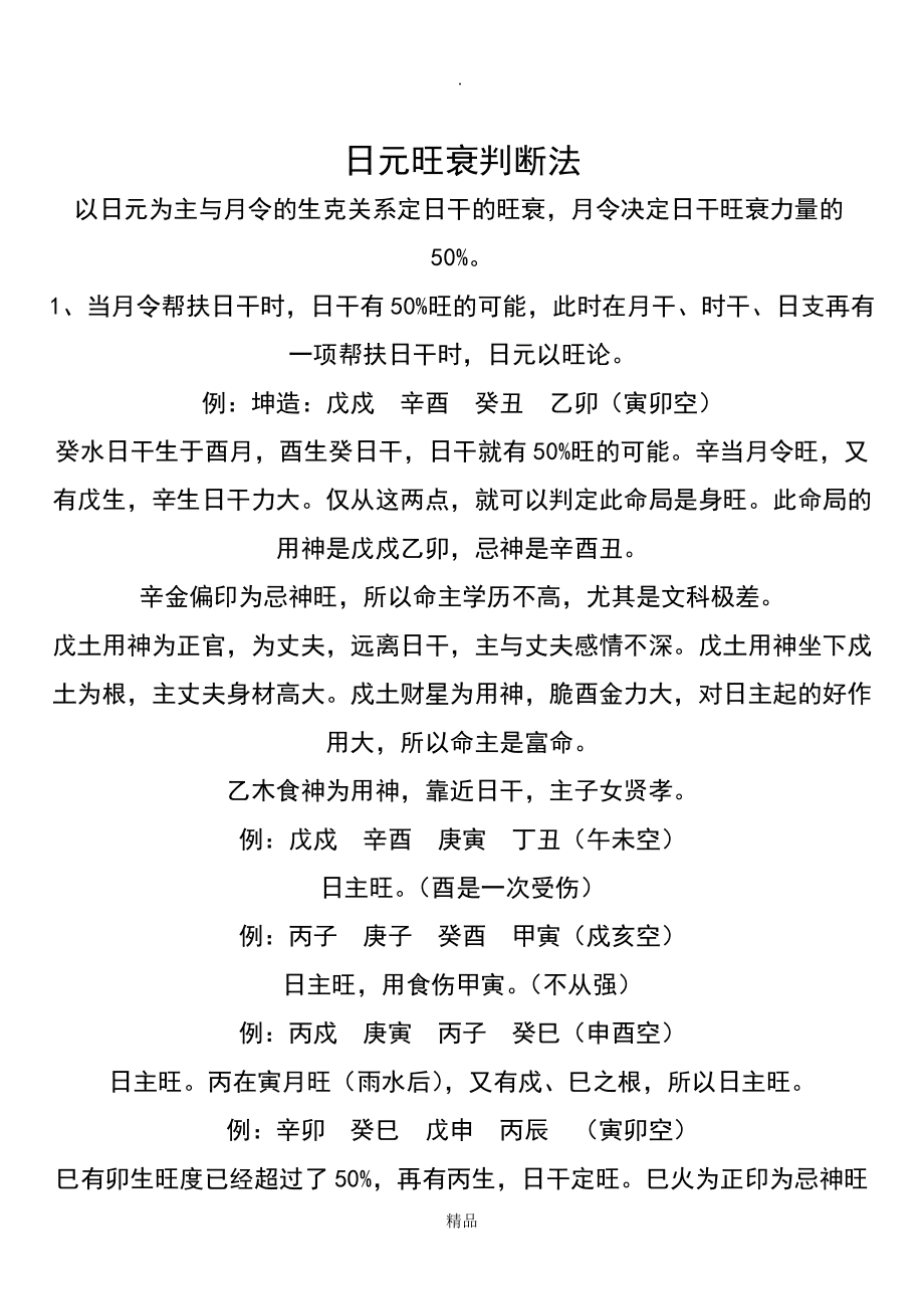 揭秘八字：看懂你的外貌秘密