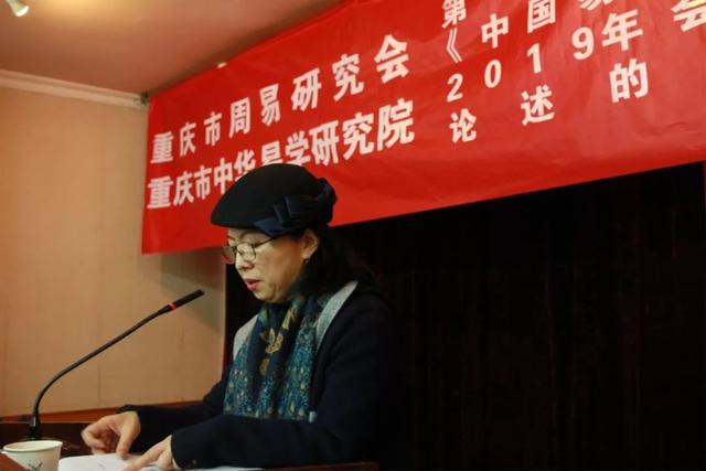 重庆市周易研究会召开第一届第四次理事会
