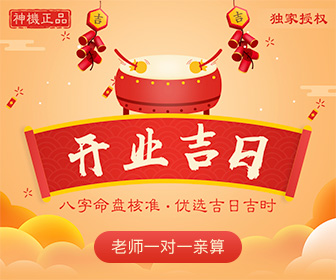 什么是开业吉日？如何选择合适的开业日呢？