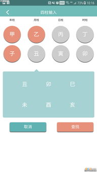 免费大六壬排盘app