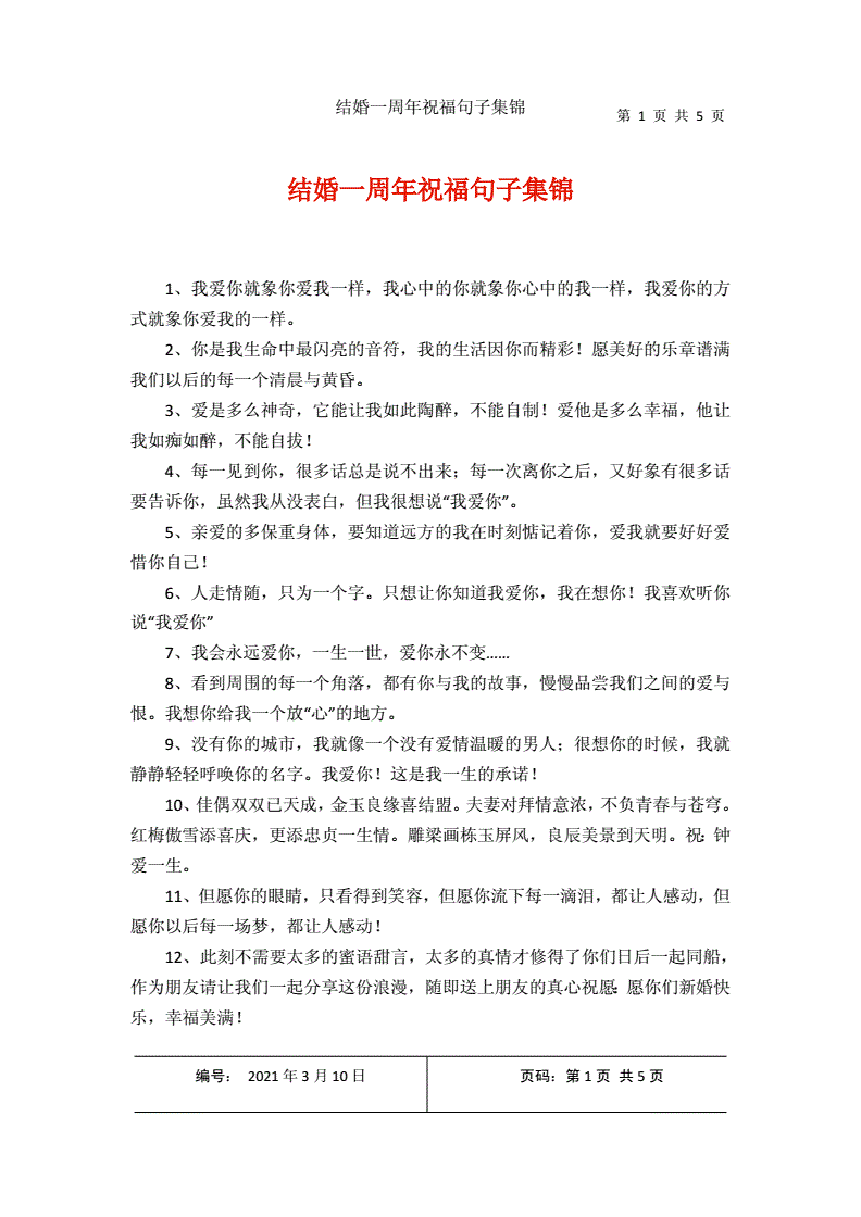 结婚二周年经典语句和心情语录，你知道吗？