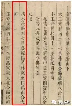 易学大师 乾隆《蒲江县志》关于“清水溪”记载