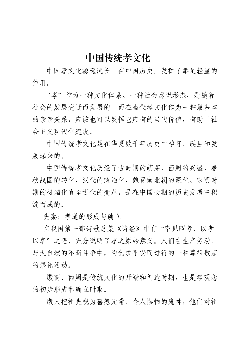 国学博大精深、历史悠久，几千年来一直是中国人安居乐业