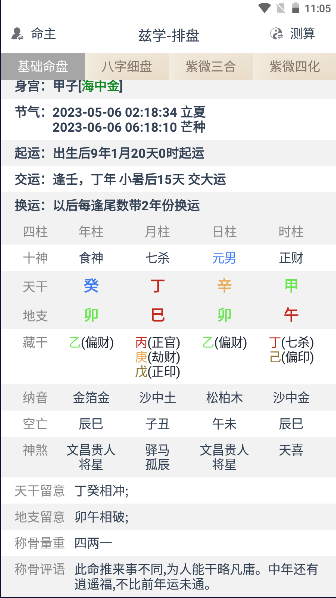 兹学八字紫微排盘APP2023最新版本