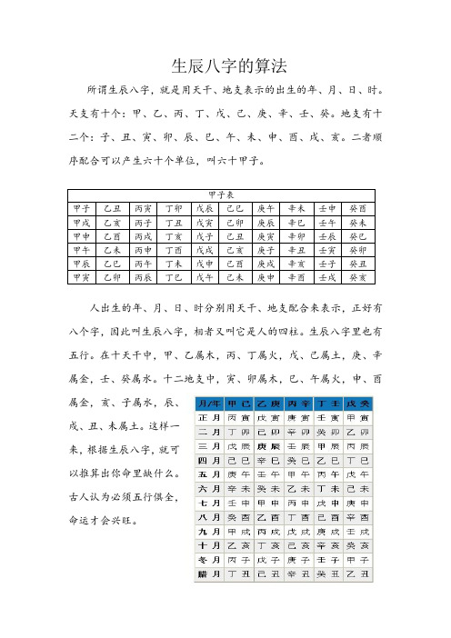 生辰八字几斤几两解析算命的原理是什么？