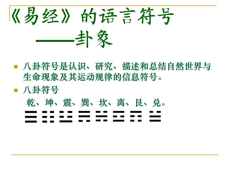 风水堂：《易经》是什么？