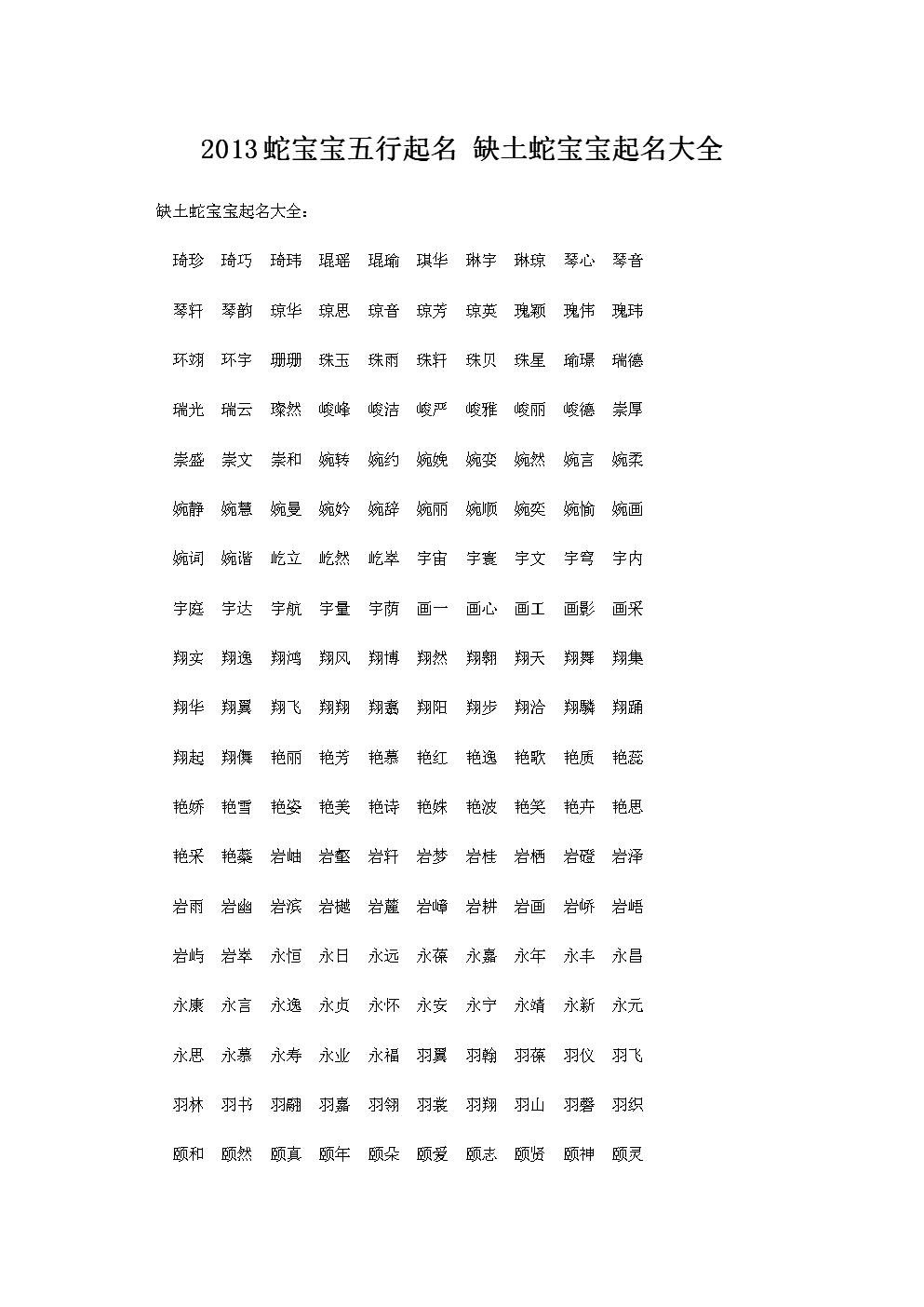 周易起名：中国父母给孩子起名的方法有哪些？