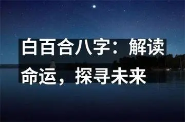 风水堂：八字断风水的基本概念