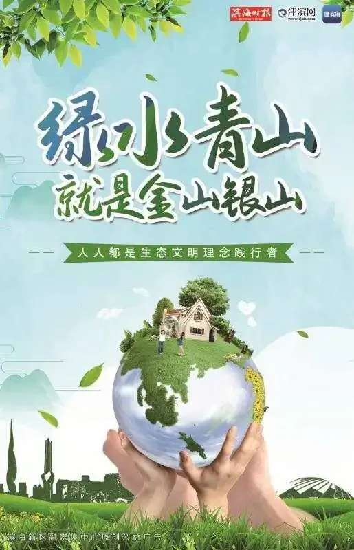 生态文明建设是关系中华民族永续发展的根本大计