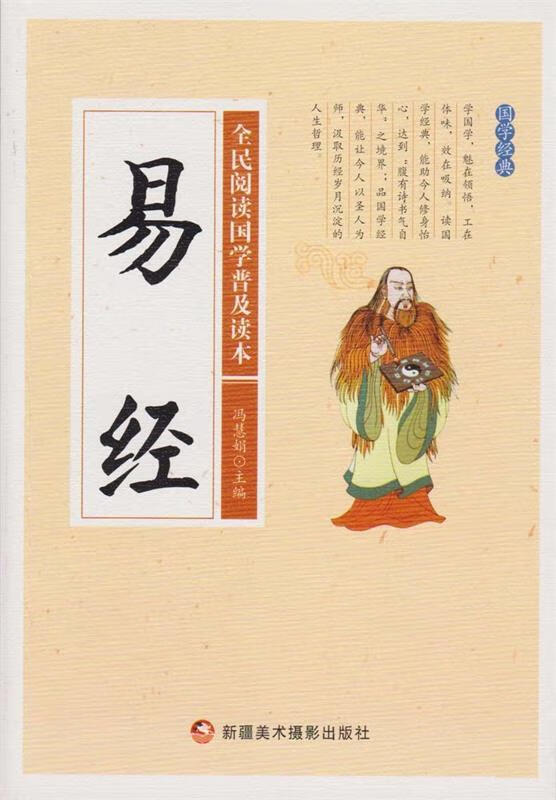 易经，华夏的万经之祖，大道之源；相传，易有三部