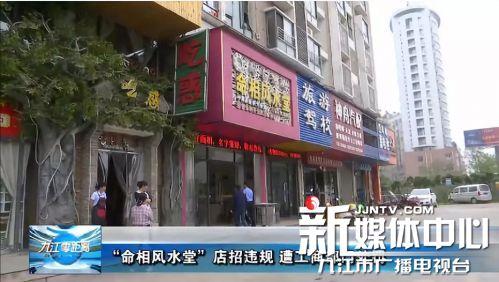 九江荷花附近有一家店被质疑是否封建迷信？